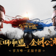 軍師聯盟(策略RPG手遊) 軍師聯盟(策略RPG手遊)
