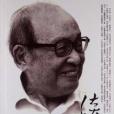 蕭朗談藝錄