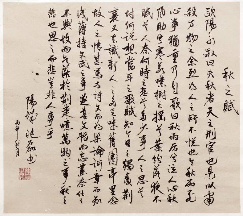 秋之賦 秋之賦