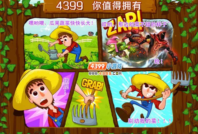 農夫的困惑 農夫的困惑