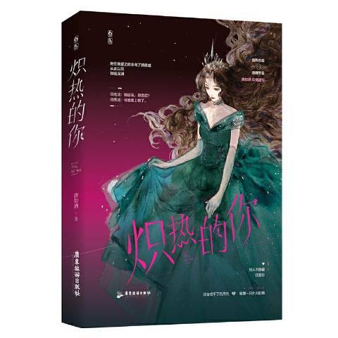熾熱的你 熾熱的你