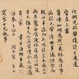 持書帖 持書帖