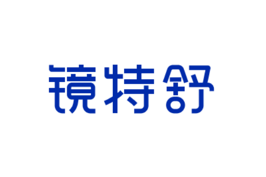 鏡特舒 鏡特舒