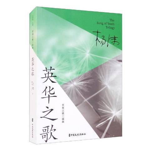 英華之歌 英華之歌