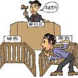 行政裁判 行政裁判