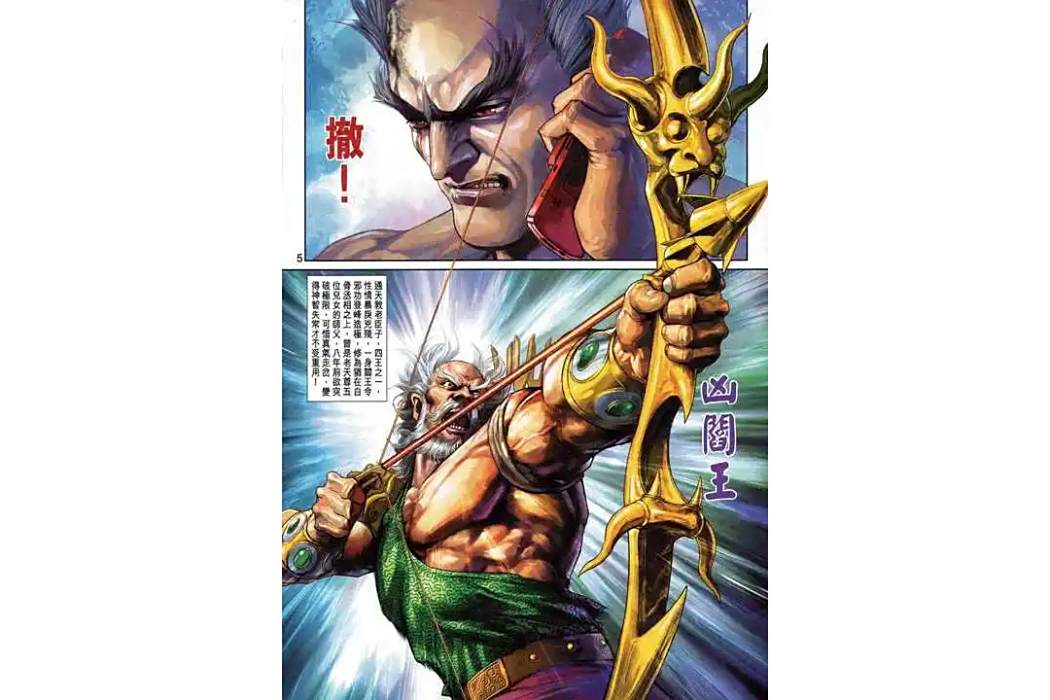 凶閻王(漫畫《新著龍虎門》中的角色) 凶閻王(漫畫《新著龍虎門》中的角色)