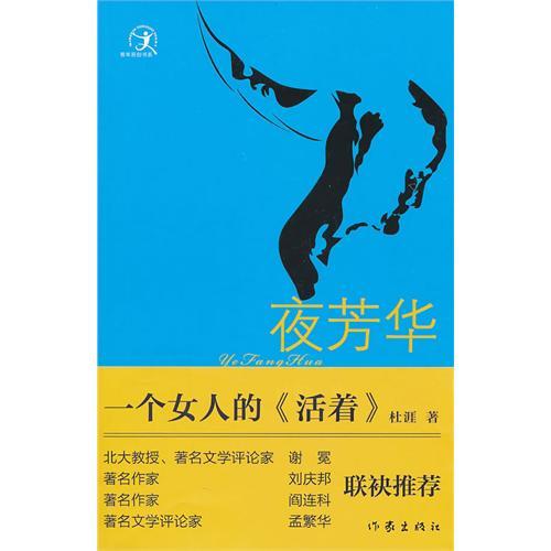 夜芳華 夜芳華