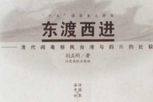 東渡西進 東渡西進