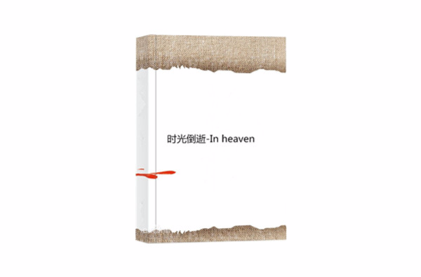 時光倒逝-In heaven
