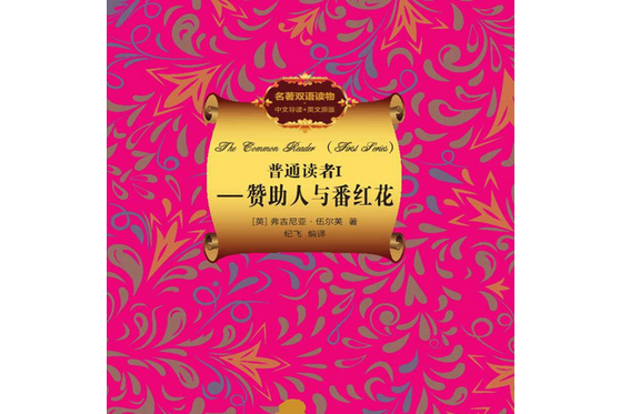 普通讀者I 普通讀者I