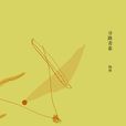 尋路青春 尋路青春