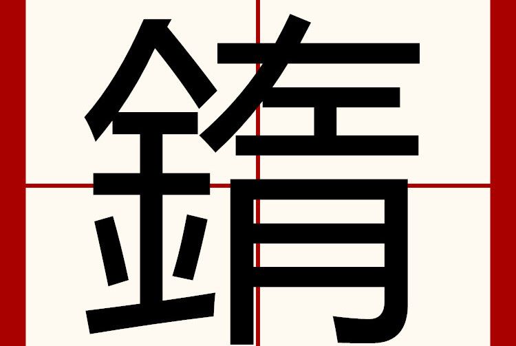 䤻 䤻