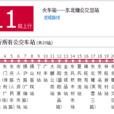 無錫公交311路 無錫公交311路