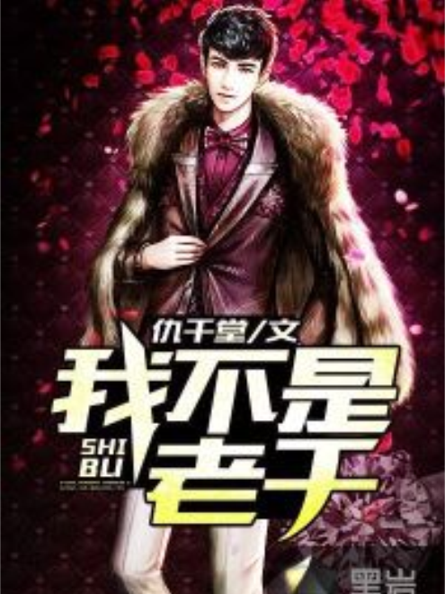 我不是老千(黑岩網小說)
