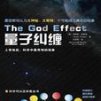 量子糾纏(布萊恩·克萊格所著作品) 量子糾纏(布萊恩·克萊格所著作品)