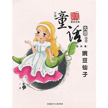 豌豆仙子 豌豆仙子