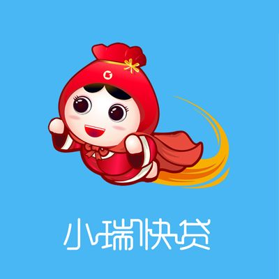 小瑞快貸