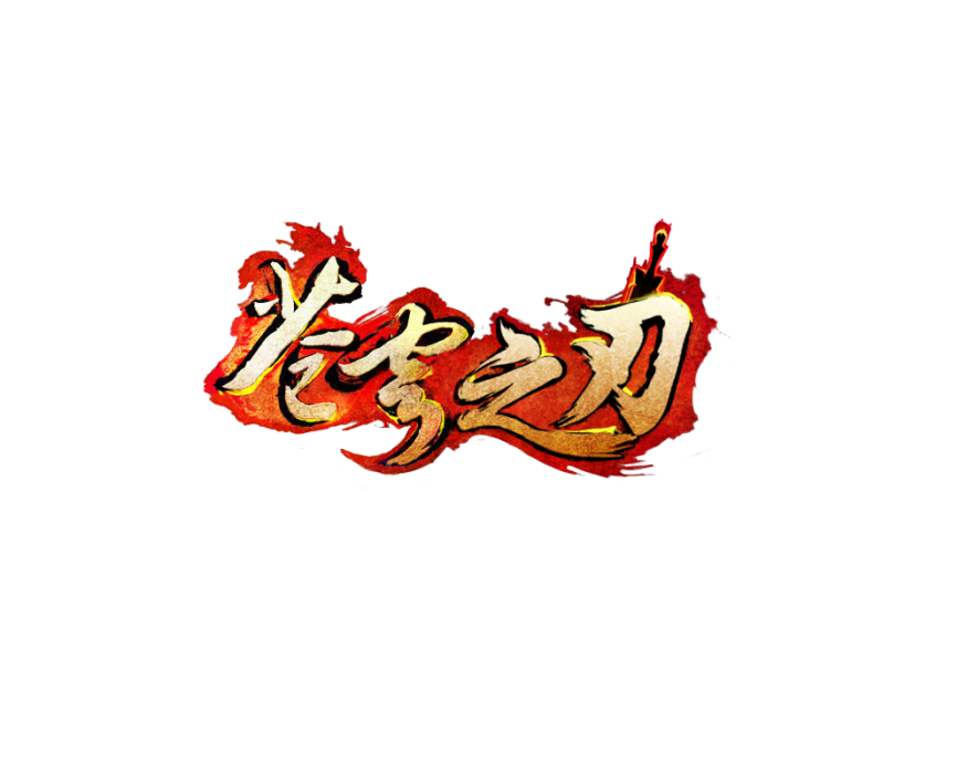 蒼穹之刃(2012年發行的網頁遊戲) 蒼穹之刃(2012年發行的網頁遊戲)