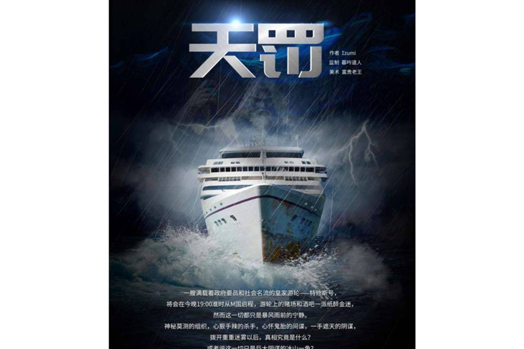 天罰(現代類劇本) 天罰(現代類劇本)