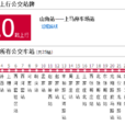青島公交920路 青島公交920路