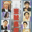 皇庭一號5 皇庭一號5