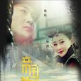 帝國黃昏(2015年陳曉、林鵬主演電視劇)