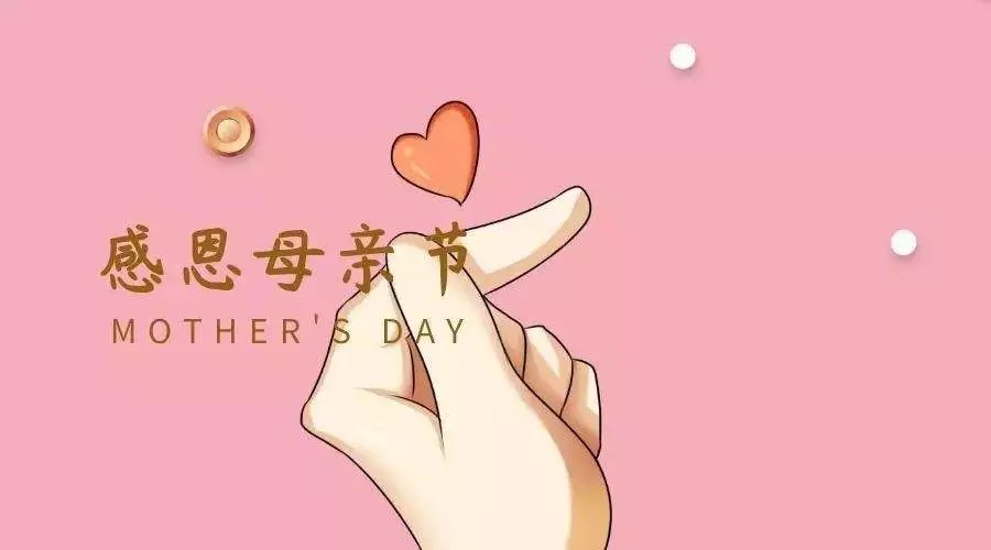 母親節的起源是什麼？或許中國更需要自己的母親節