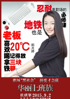 華麗上班族(2015年杜琪峯執導電影)
