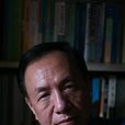 張浩文(海南師範大學教授，海南作家協會副主席)