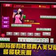 美女秀麻將 美女秀麻將