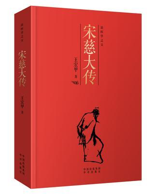 宋慈大傳 宋慈大傳