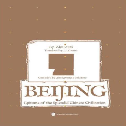Beijing epitome of the splendid Chinese civilization Beijing epitome of the splendid Chinese civilization