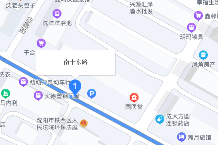 南十東路 南十東路