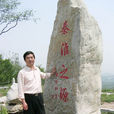 戴永斌 戴永斌