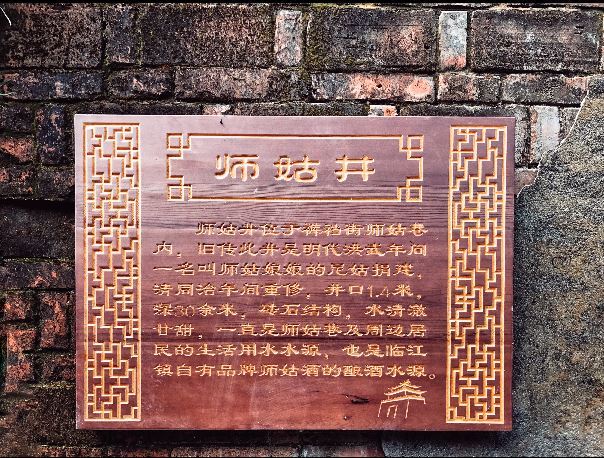 師姑井 師姑井