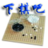下棋吧 下棋吧