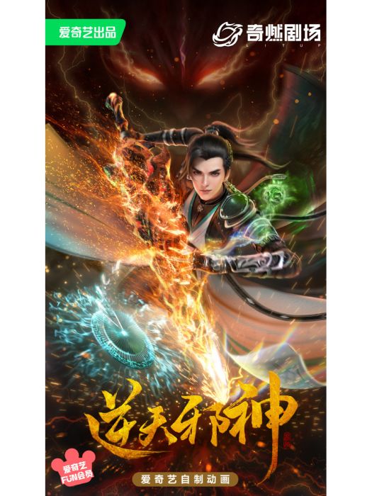 雲澈(網路動畫《逆天邪神》中的角色) 雲澈(網路動畫《逆天邪神》中的角色)