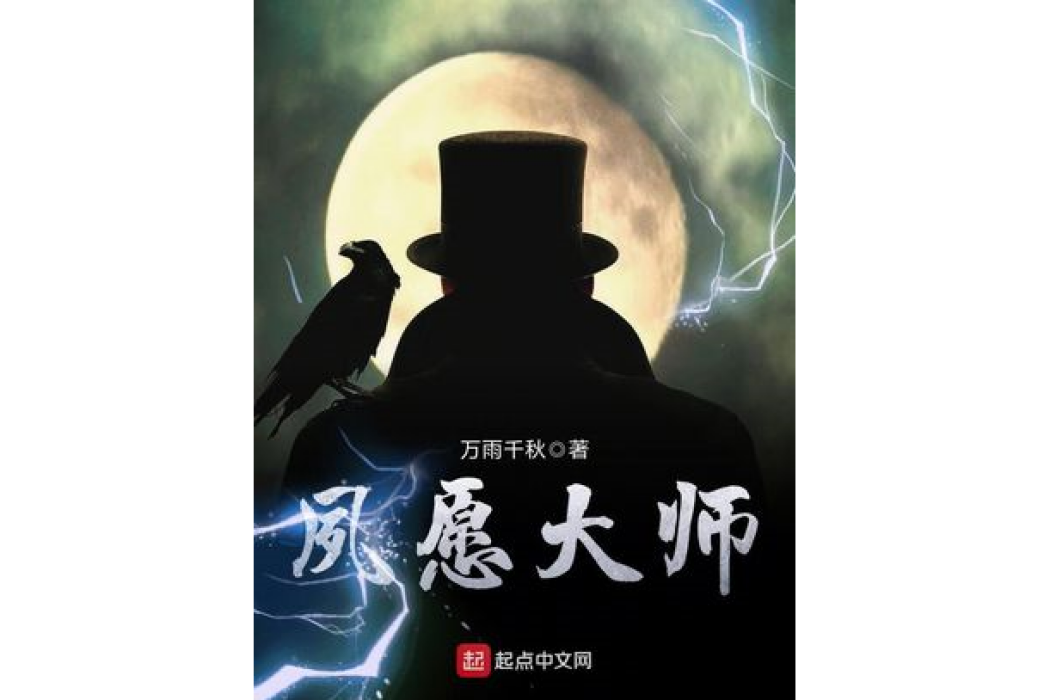 夙願大師 夙願大師