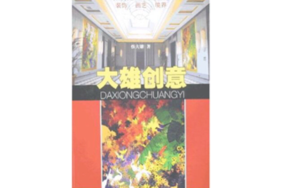 大雄創意