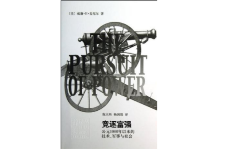 競逐富強(2013年上海辭書出版社出版的圖書) 競逐富強(2013年上海辭書出版社出版的圖書)