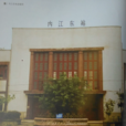 內江東站 內江東站