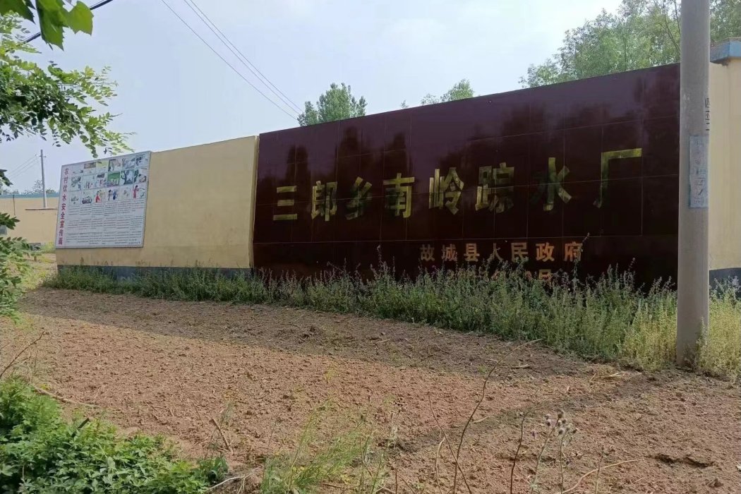 南嶺蹤村 南嶺蹤村