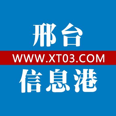 邢台信息網 邢台信息網