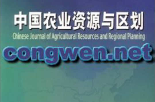 中國農業資源與區劃