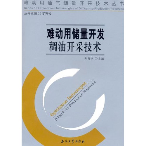 稠油開採相關書籍