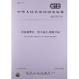 壓鑄模零件 壓鑄模零件