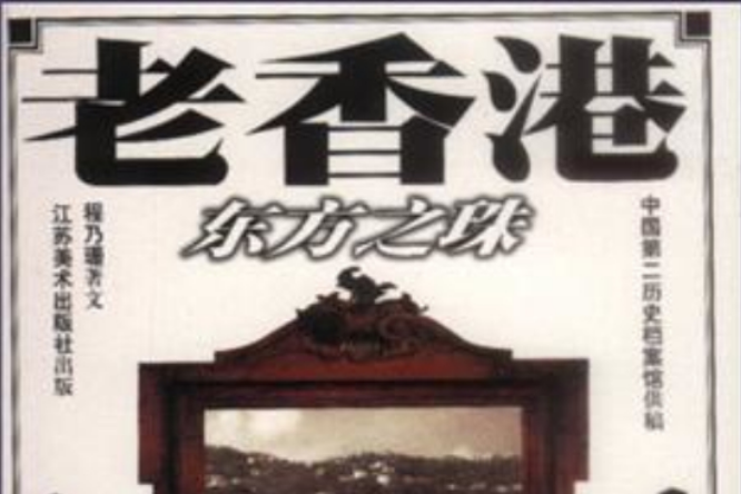 老香港 老香港