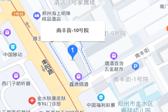南豐街10號 南豐街10號