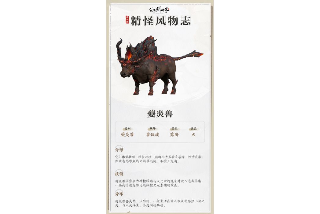 夔炎獸