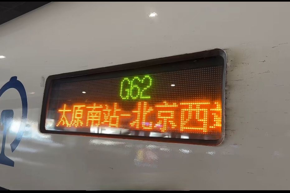 G62次列車 G62次列車